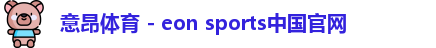 意昂体育